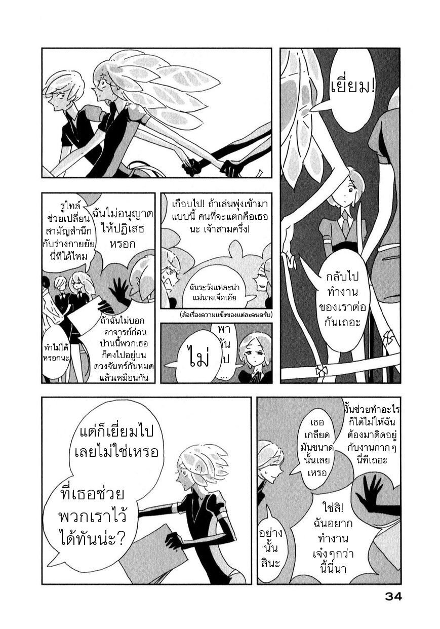 Houseki no Kuni ตอนที่ 1 (35)