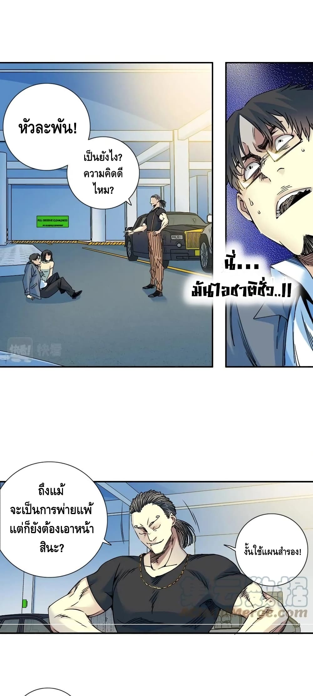 The Eternal Club ตอนที่ 70 (14)