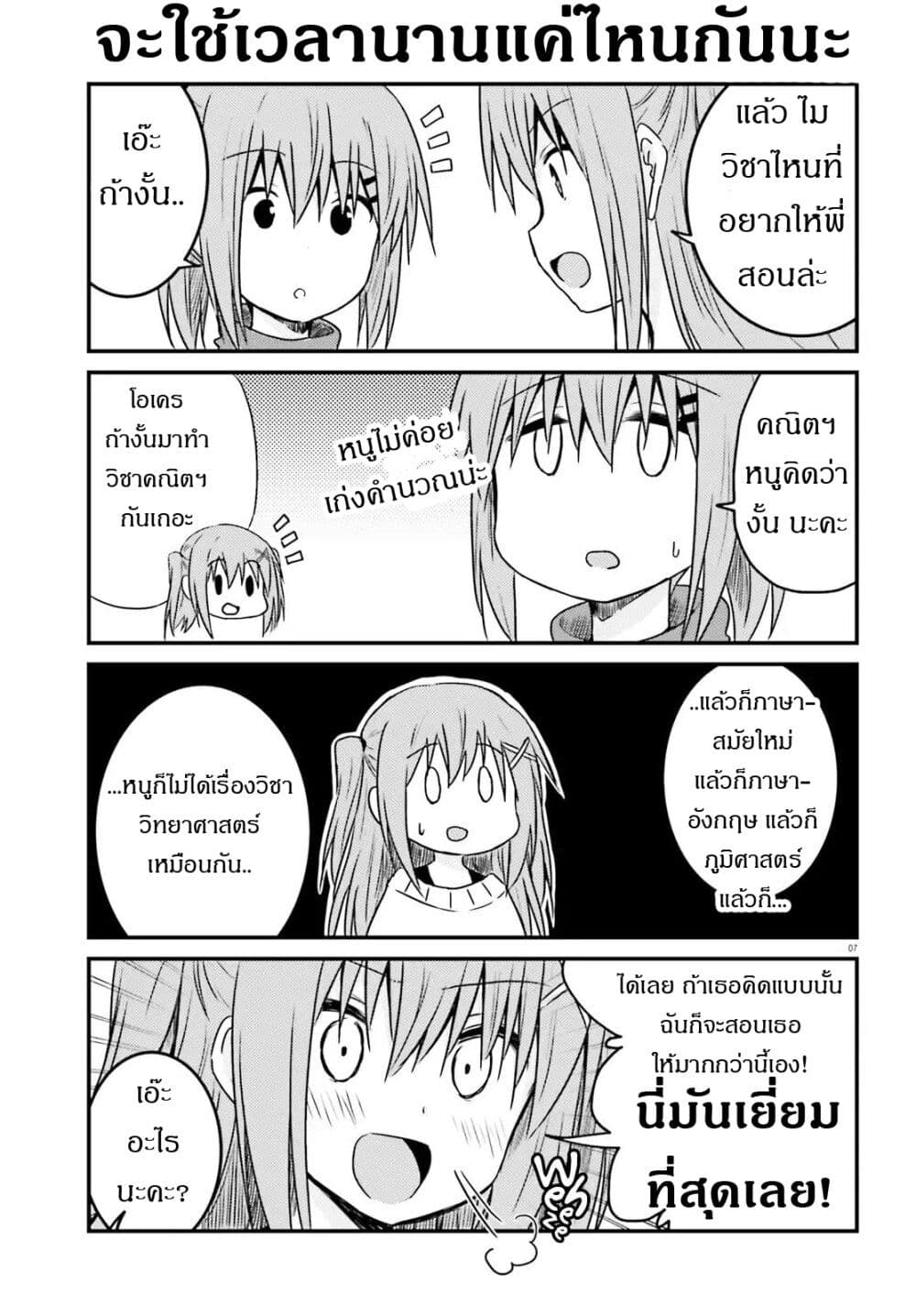 Siscon Onee chan to Ki ni shinai Imouto ตอนที่ 9 (7)