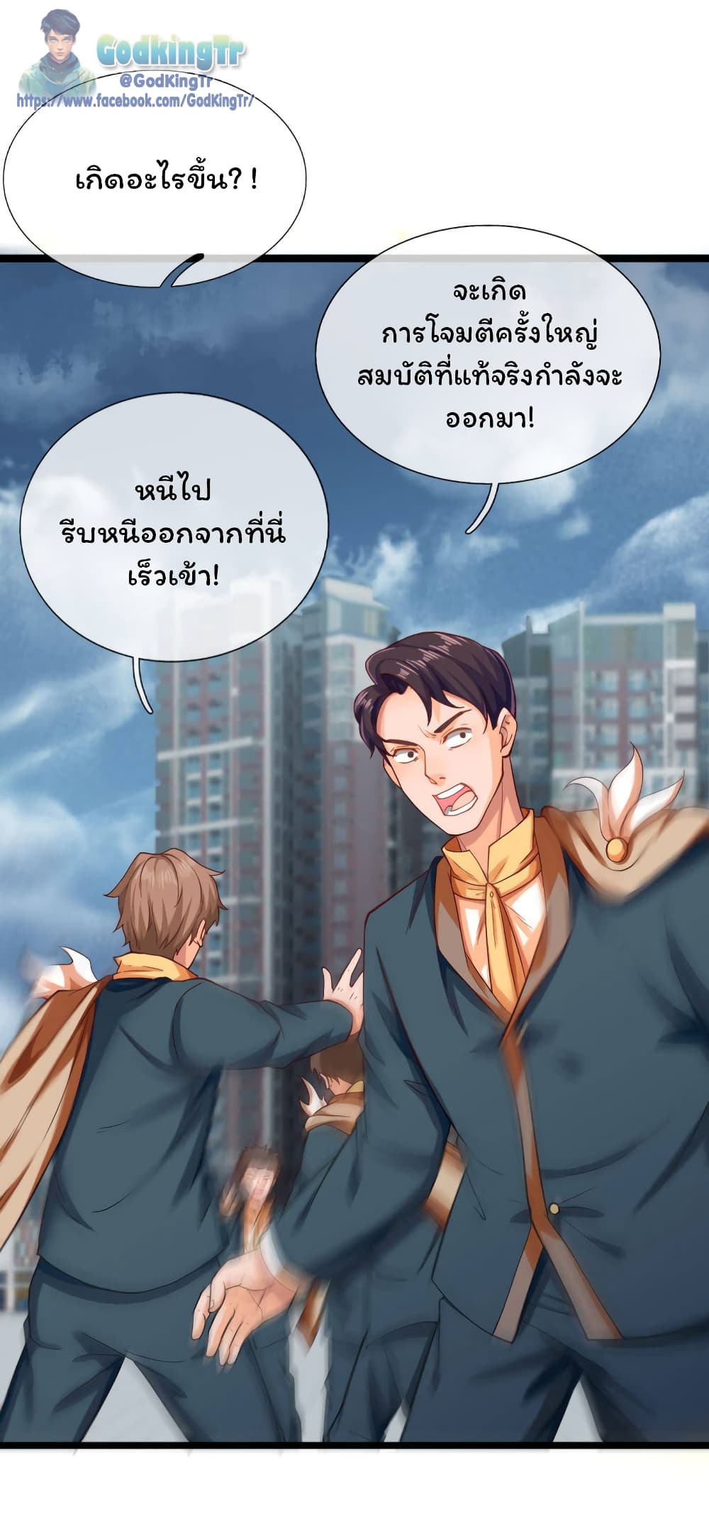 Eternal god King ตอนที่ 249 (10)