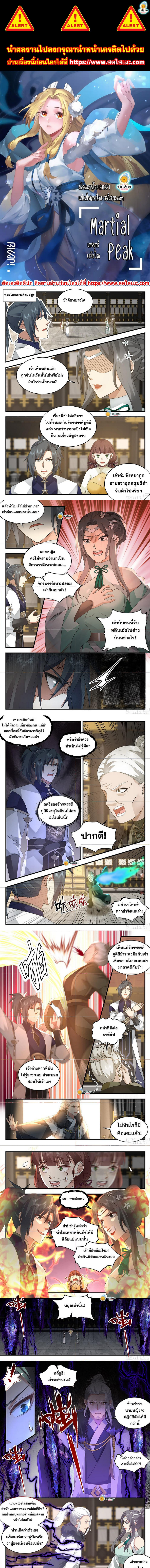 Martial Peak เทพยุทธ์เหนือโลก ตอนที่ 2312 (1)