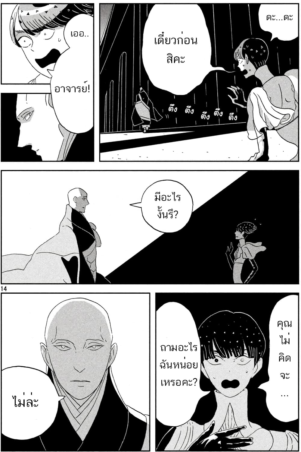 Houseki no Kuni ตอนที่ 58 (14)