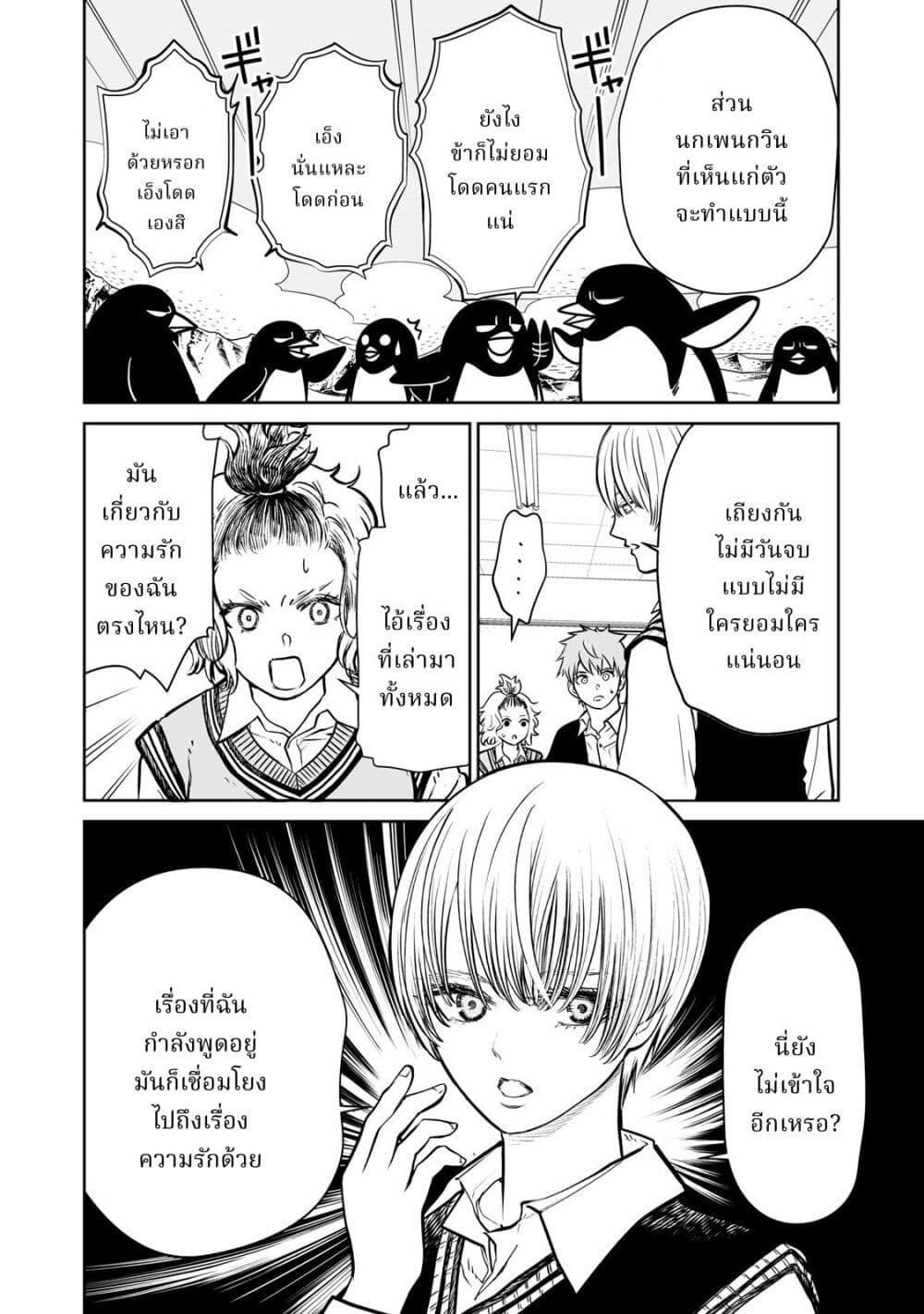 Akumade Kujaku no Hanashi desu. ตอนที่ 2 (24)