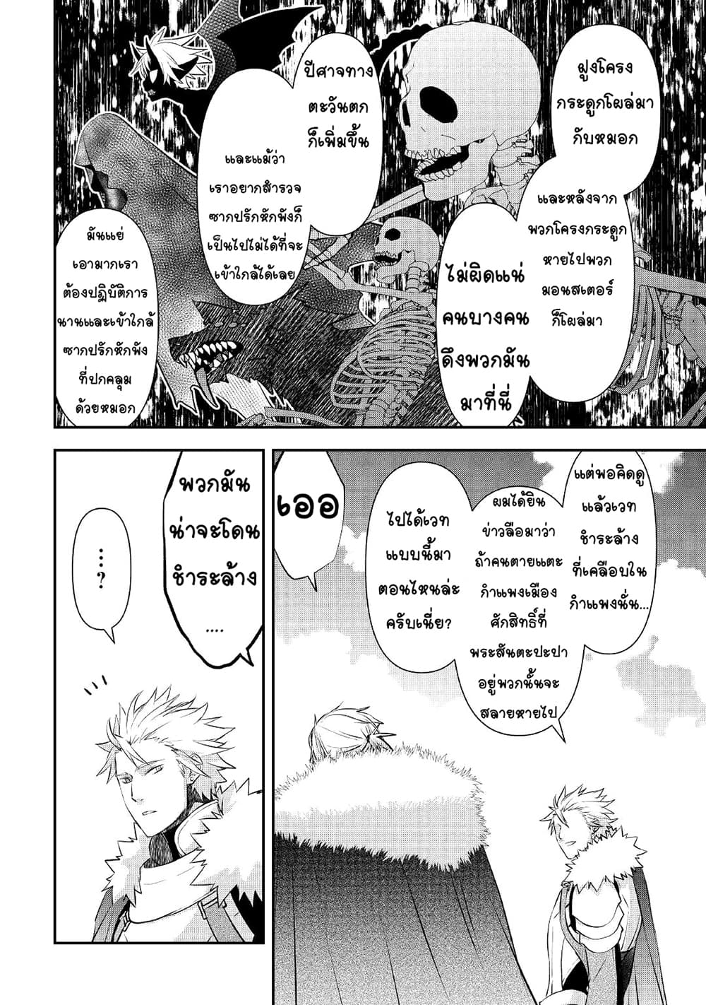 Kanchigai no Atelier Meister ตอนที่ 19 (18)