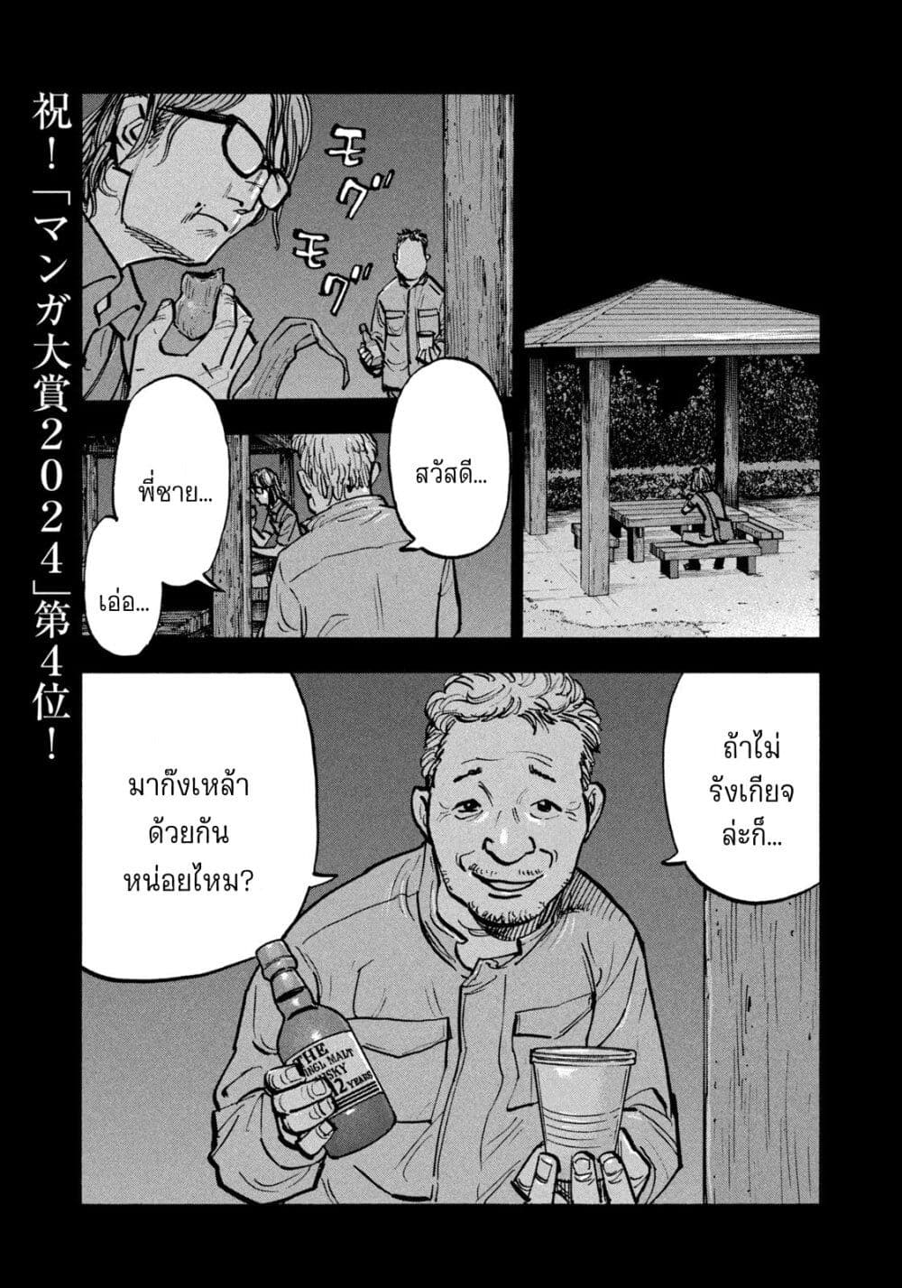 Heiwa no Kuni no Shimazaki e ตอนที่ 63 (5)