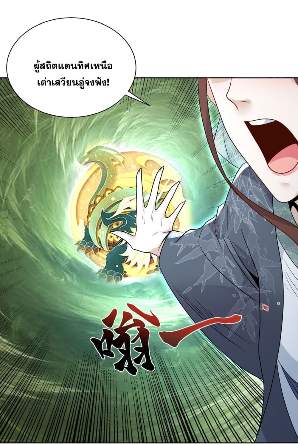 Sorry, I’m A Villain ตอนที่ 85 (3)