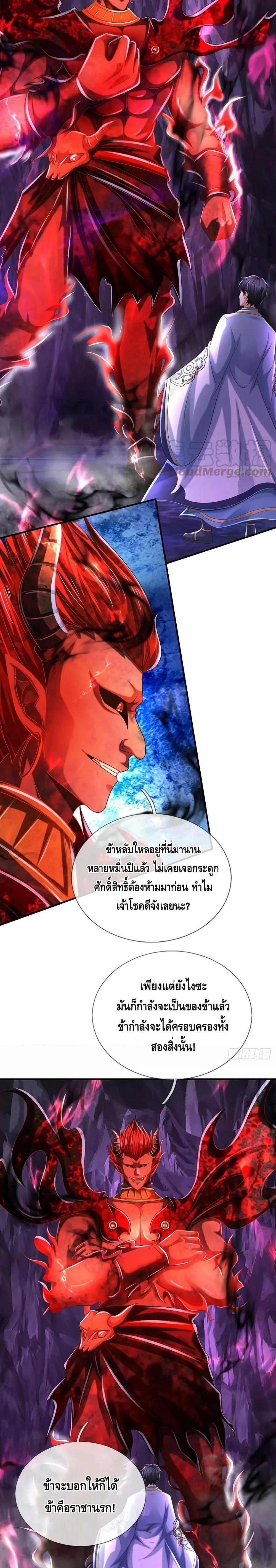 Opening to Supreme Dantian ตอนที่ 187 (13)