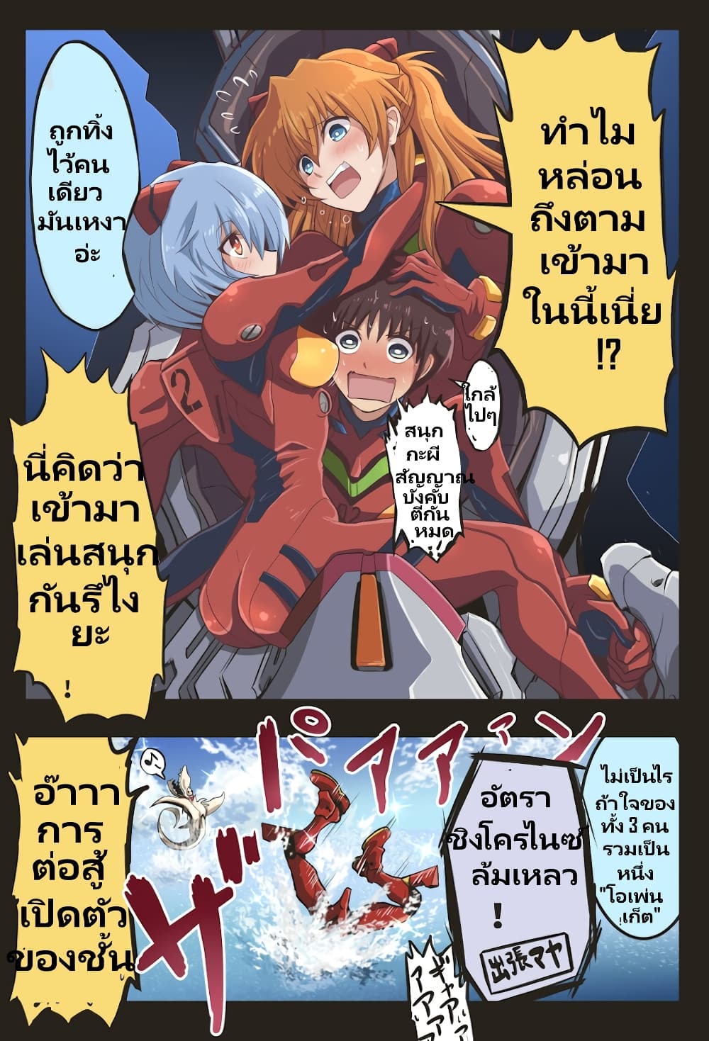 Evangelion ตอนที่ 4 (4)