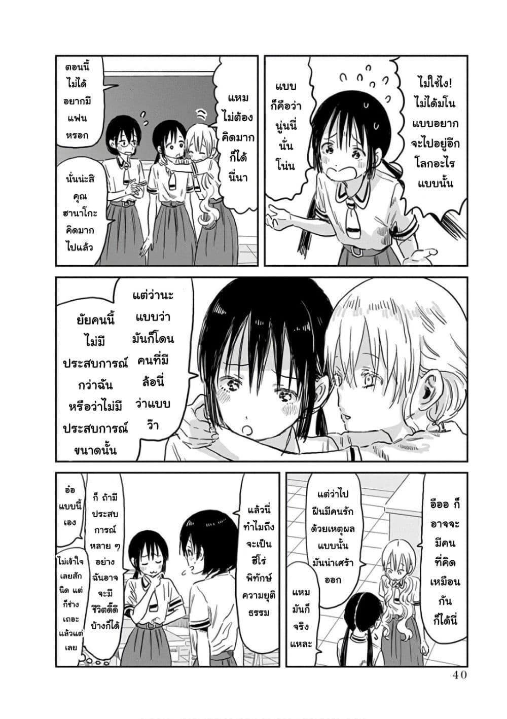 Asobi Asobase ตอนที่ 52 (8)