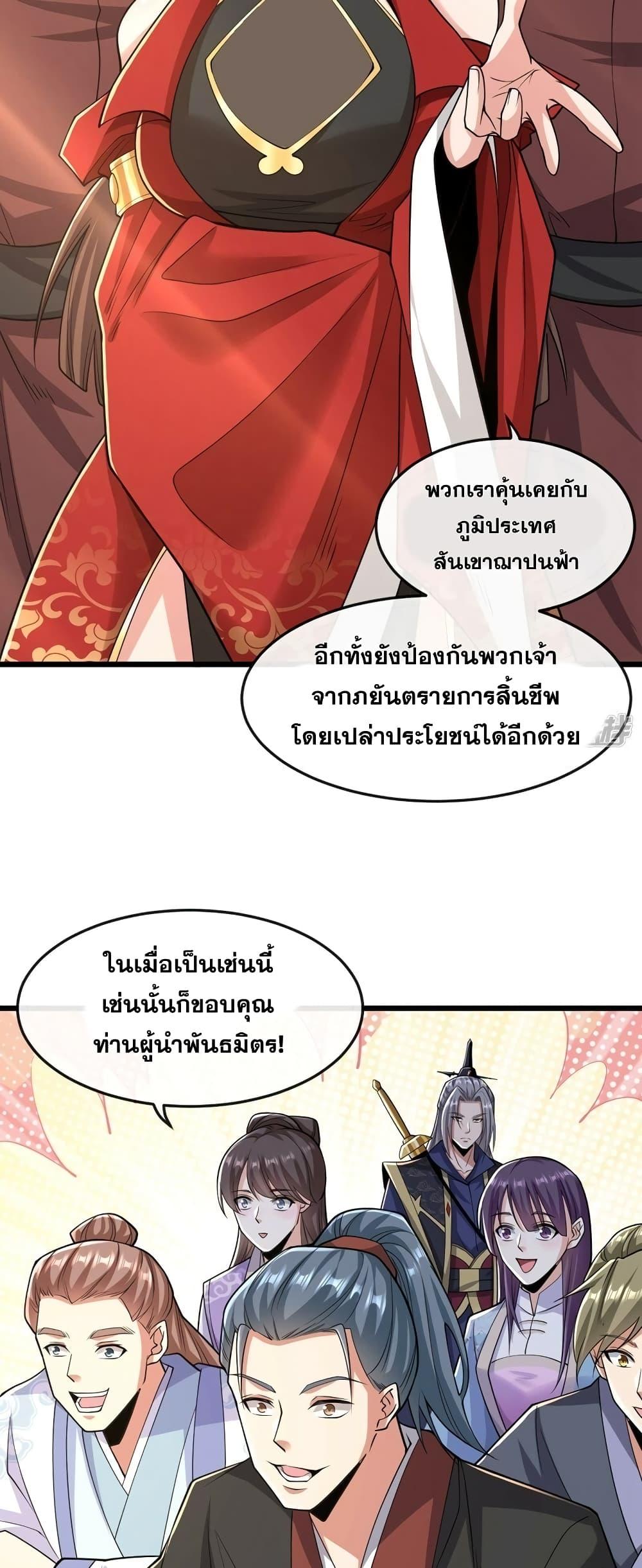 The Ten Great Emperors At The Beginning ตอนที่ 65 (23)