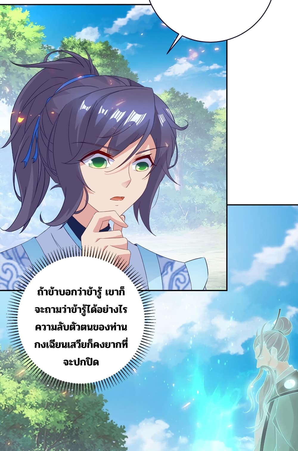 Divine Soul Emperor ตอนที่ 314 (9)