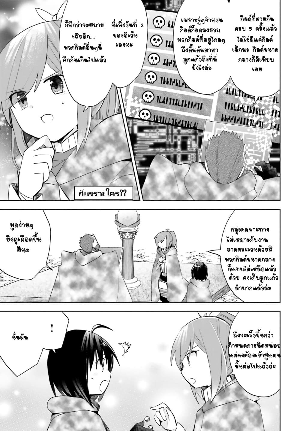 Itai no wa Iya nanode Bogyo Ryoku ni Kyokufuri Shitai to Omoimasu ตอนที่ 38 (24)