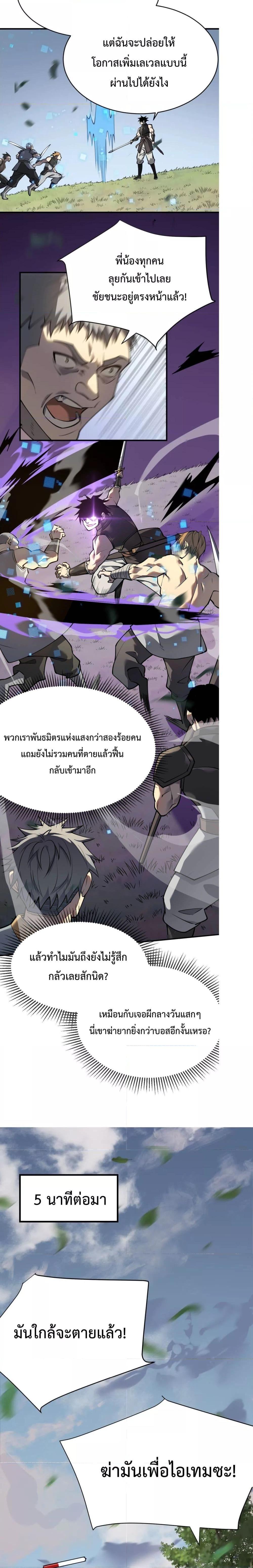 I am the Server’s Adversary – ผมคือศัตรูตัวร้ายของเซิร์ฟเวอร์ ตอนที่ 4 (8)