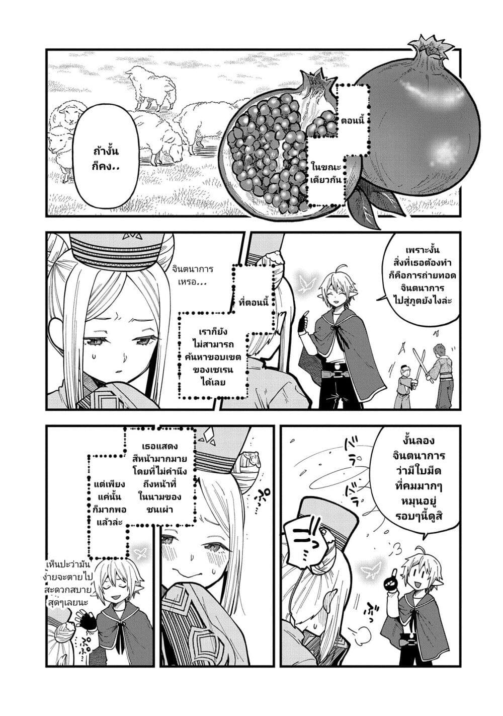 Tensei Shite High Elf ni Narimashitaga 26 (18)