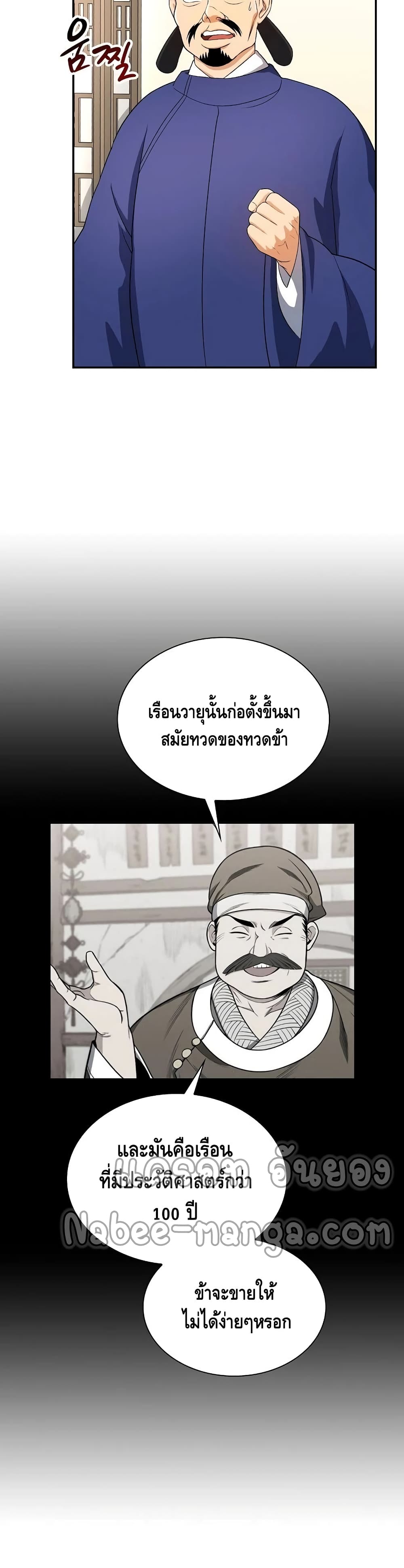 Storm Inn ตอนที่ 40 (23)