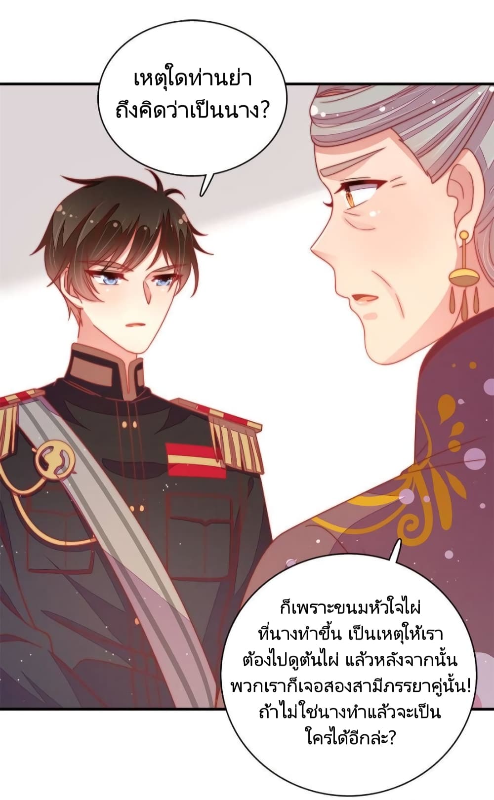 Marshal Is Jealous Everyday ตอนที่ 108 (22)