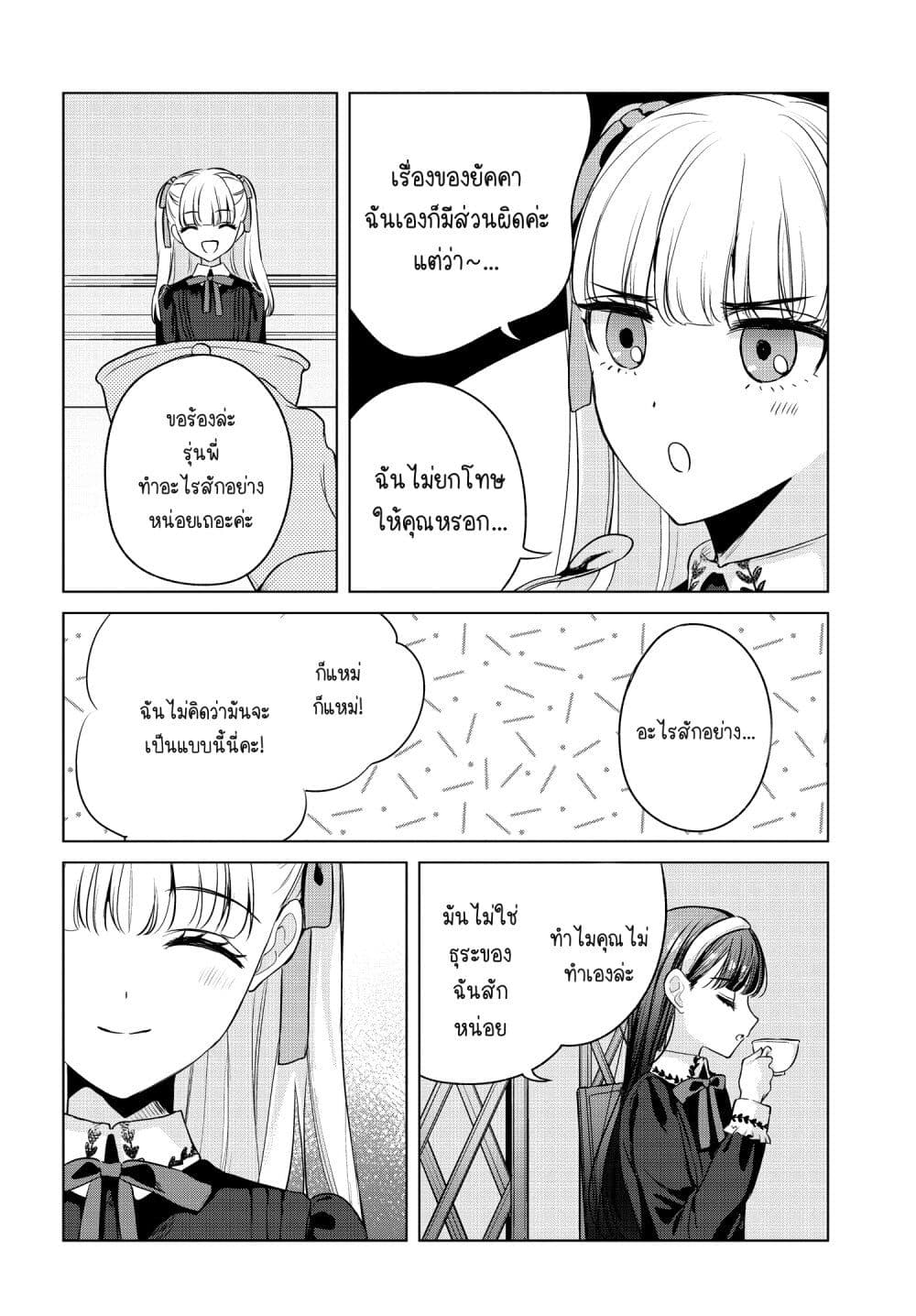 Shoujo tachi no Kizuato ni Kuchizuke wo ตอนที่ 6 (26)