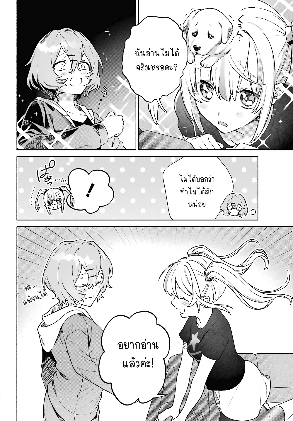 Shimekiri Mae niwa Yuri ga Hakadoru ตอนที่ 5 (14)