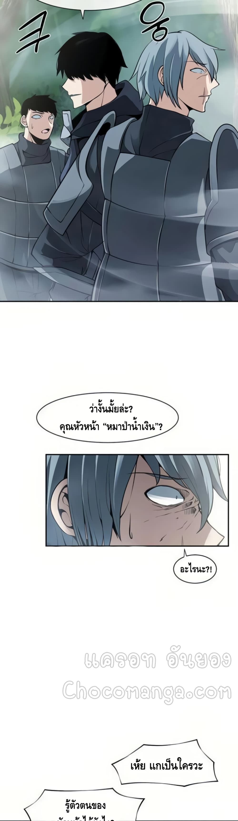 The Teacher of Perishable Villains ตอนที่ 13 (23)