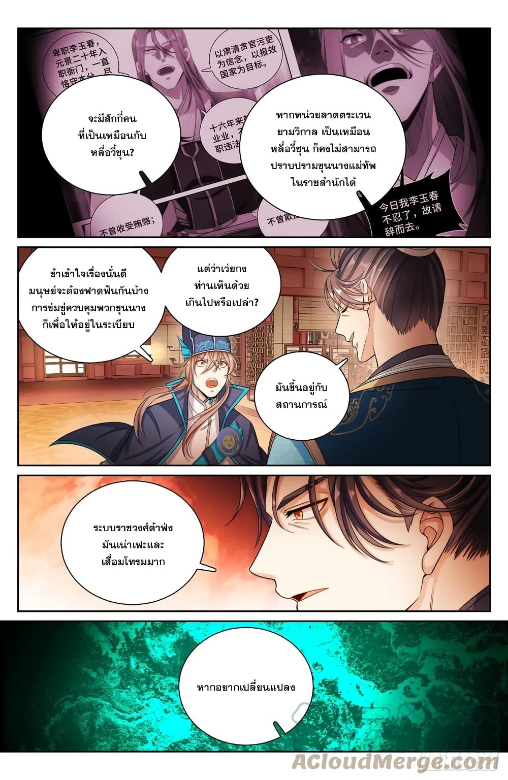 Nightwatcher ตอนที่ 150 (13)