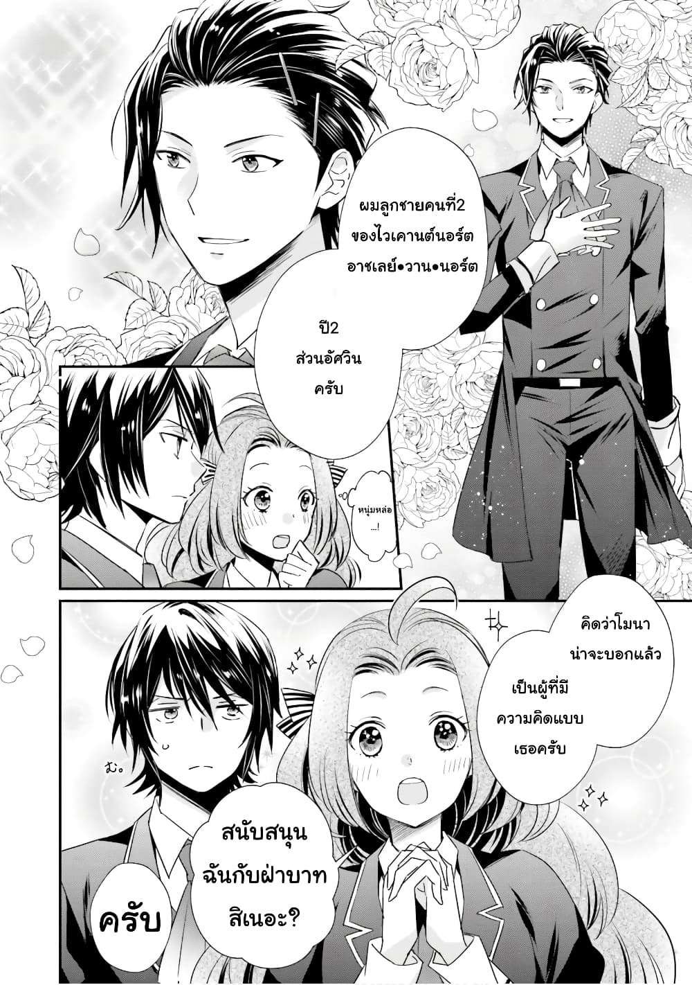 The Villainous Daughter’s Lazy Sigh ตอนที่ 16 (8)