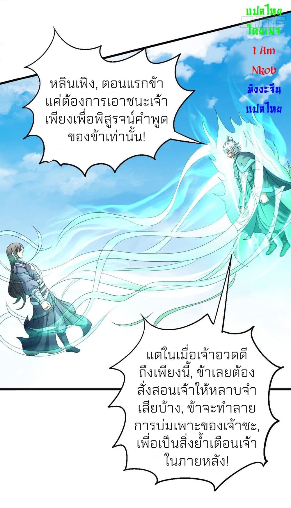 God of Martial Arts ตอนที่ 437 (24)