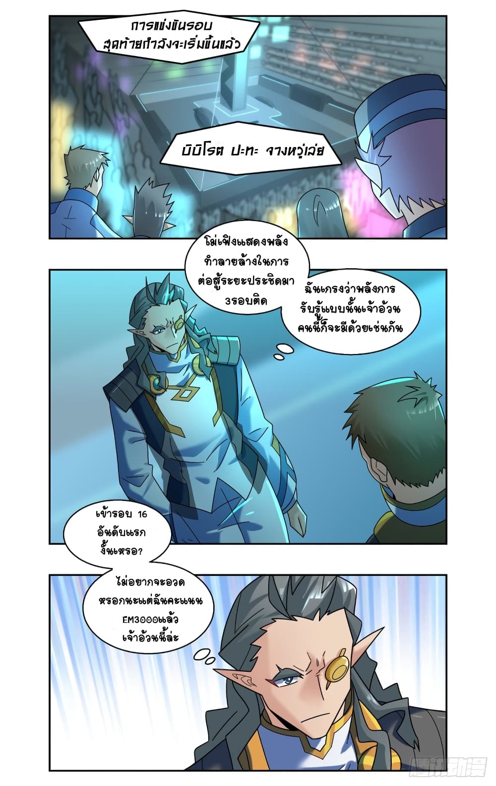 Future Break Point ตอนที่ 80 (8)