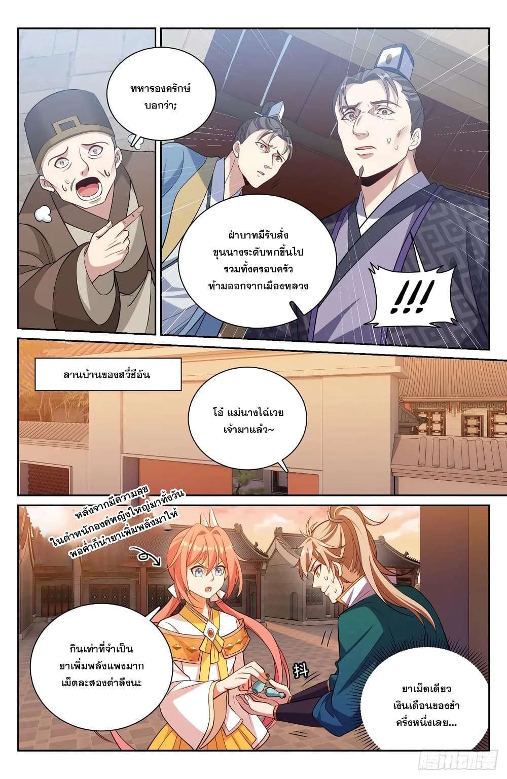 Nightwatcher ตอนที่ 180 (4)