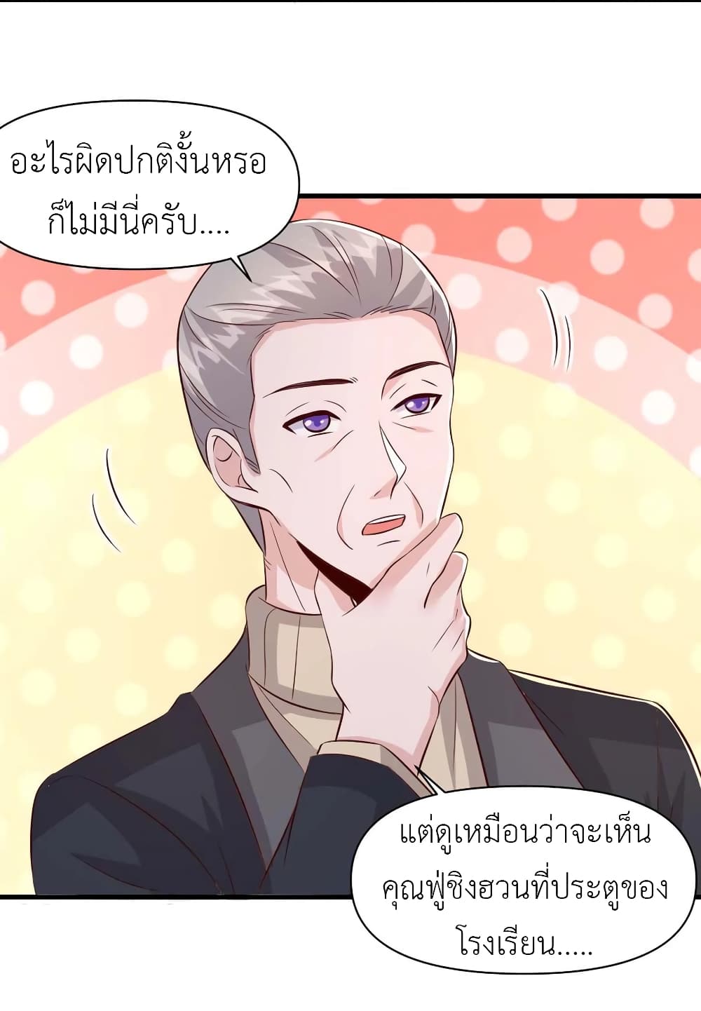 The Big Guy calls me Little Ancestor ตอนที่ 93 (31)