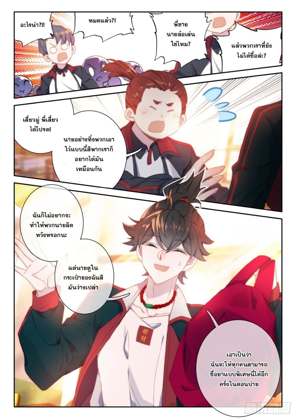 Krypton Jin Chengxian ตอนที่ 6 (14)