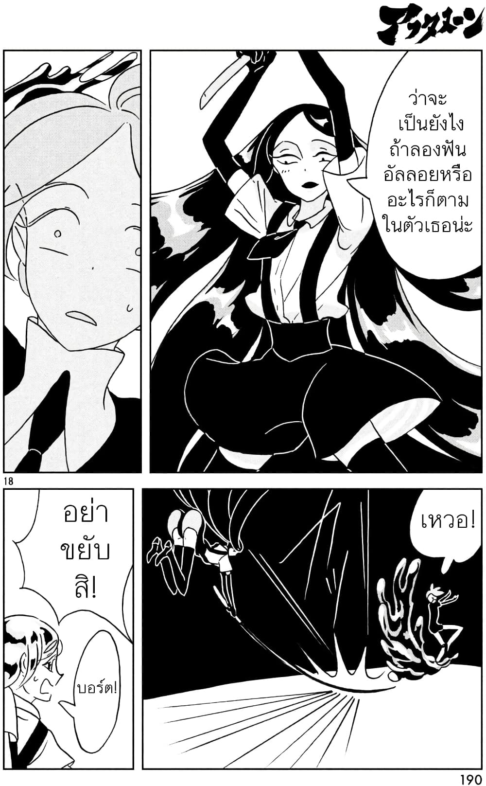 Houseki no Kuni ตอนที่ 21 (23)