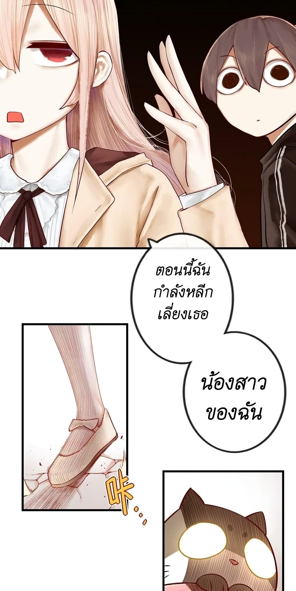 Read Miss, Don’t Livestream It! ตอนที่ 17 (7)