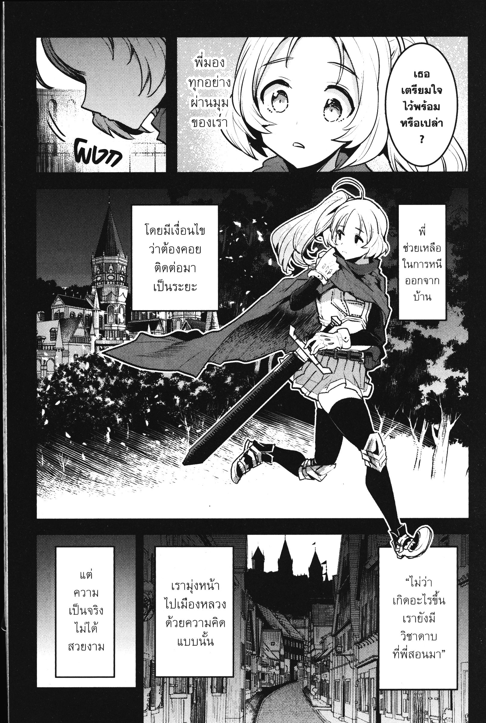 Nozomanu Fushi no Boukensha 30 (44)