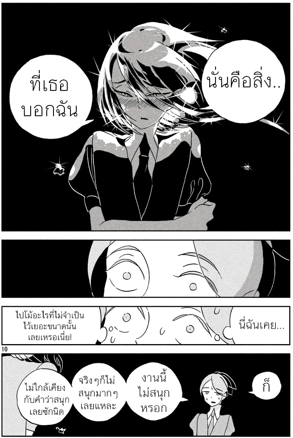 Houseki no Kuni ตอนที่ 36 (10)