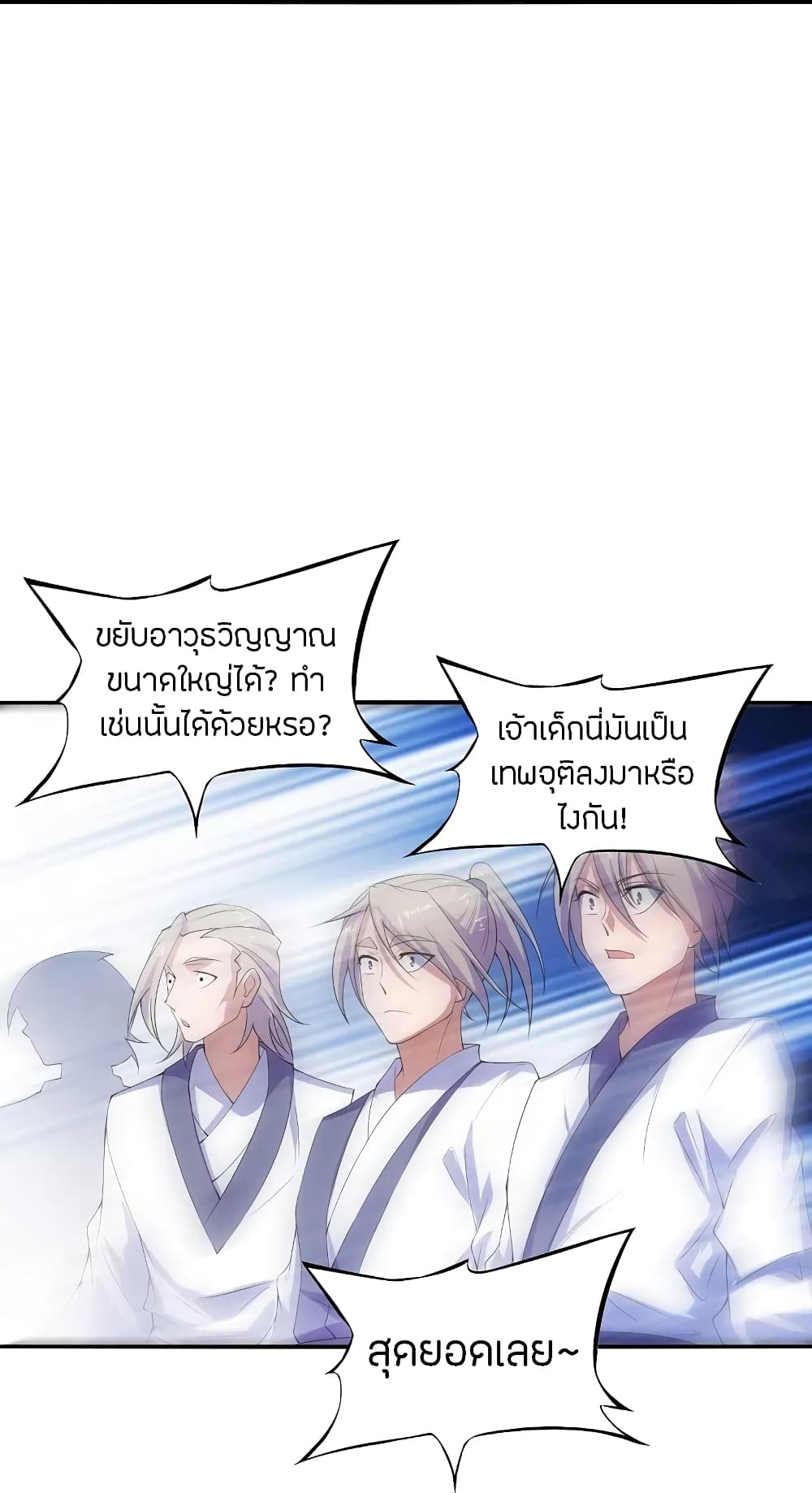 Banished Disciple’s Counterattack ราชาอมตะผู้ถูกขับไล่ ตอนที่ 205 (34)