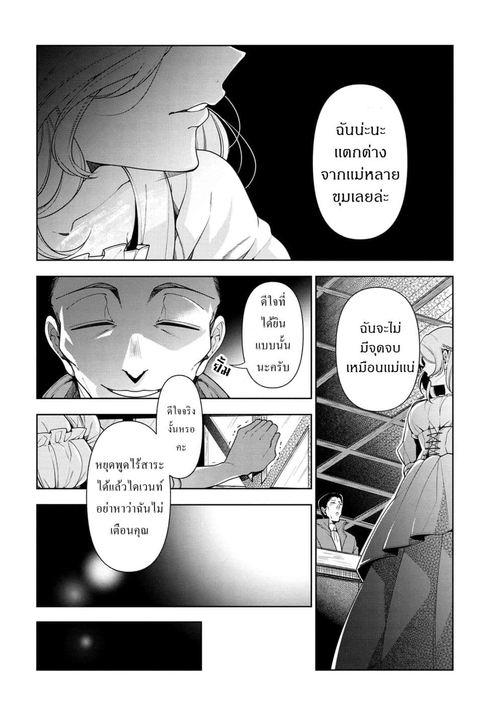 Koushaku Reijou no Tashinami ตอนที่ 57. 1 (6)