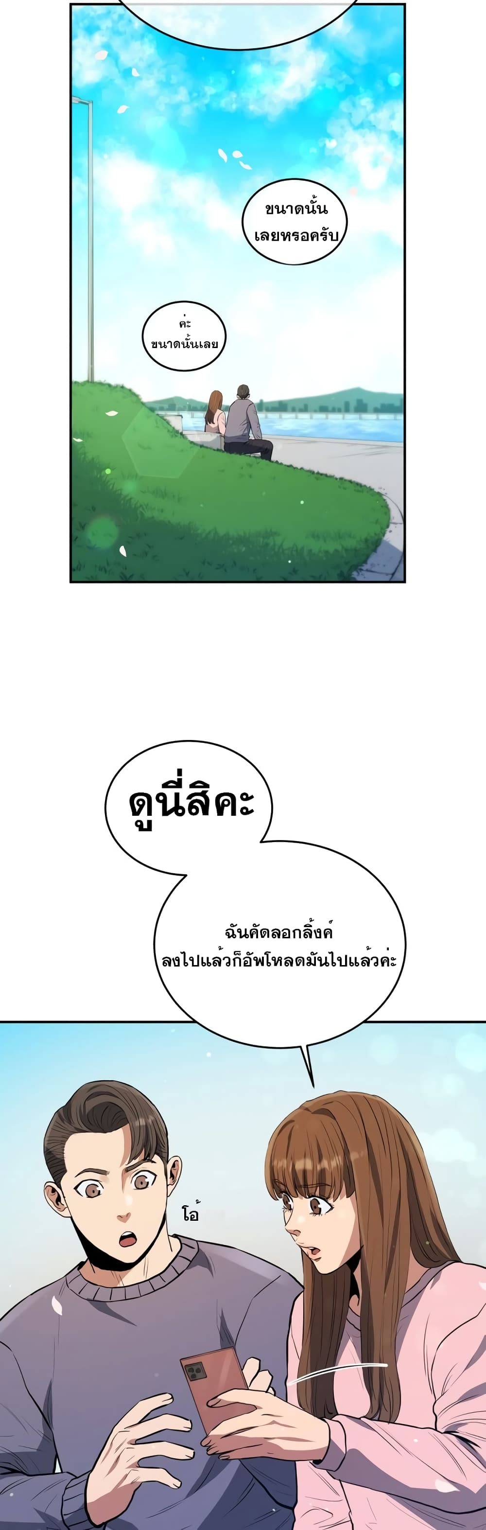 Rescue System ตอนที่ 32 (20)