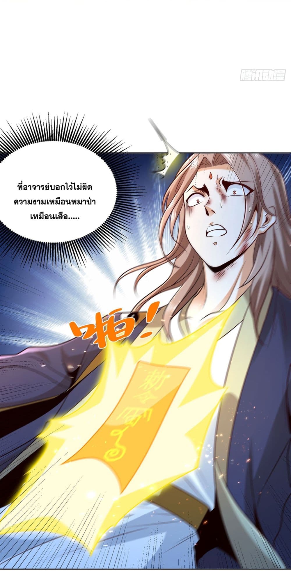 Sorry, I’m A Villain ตอนที่ 85 (37)