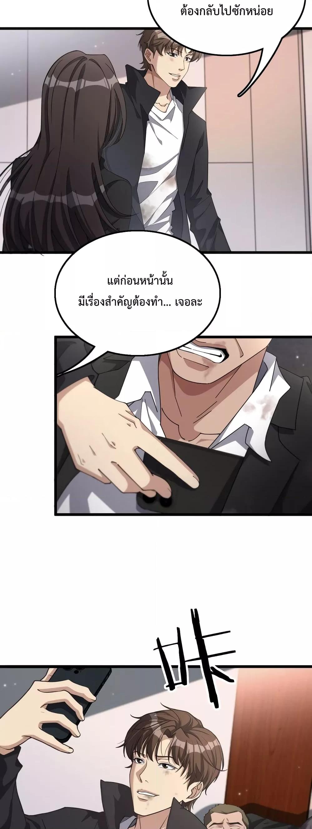 I’m Stuck on the Same Day for a Thousand Years ตอนที่ 33 (6)