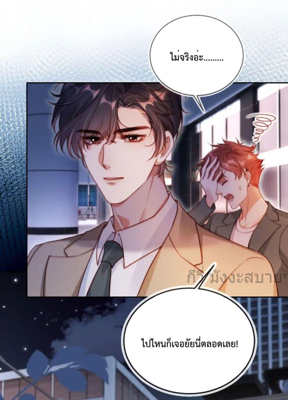 He Drove Me Crazy! ตอนที่ 10 (39)