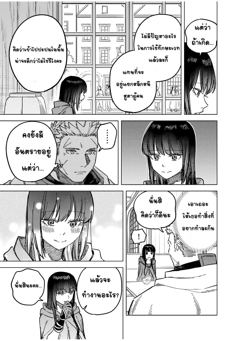 Majo to Youhei ตอนที่ 4 (15)