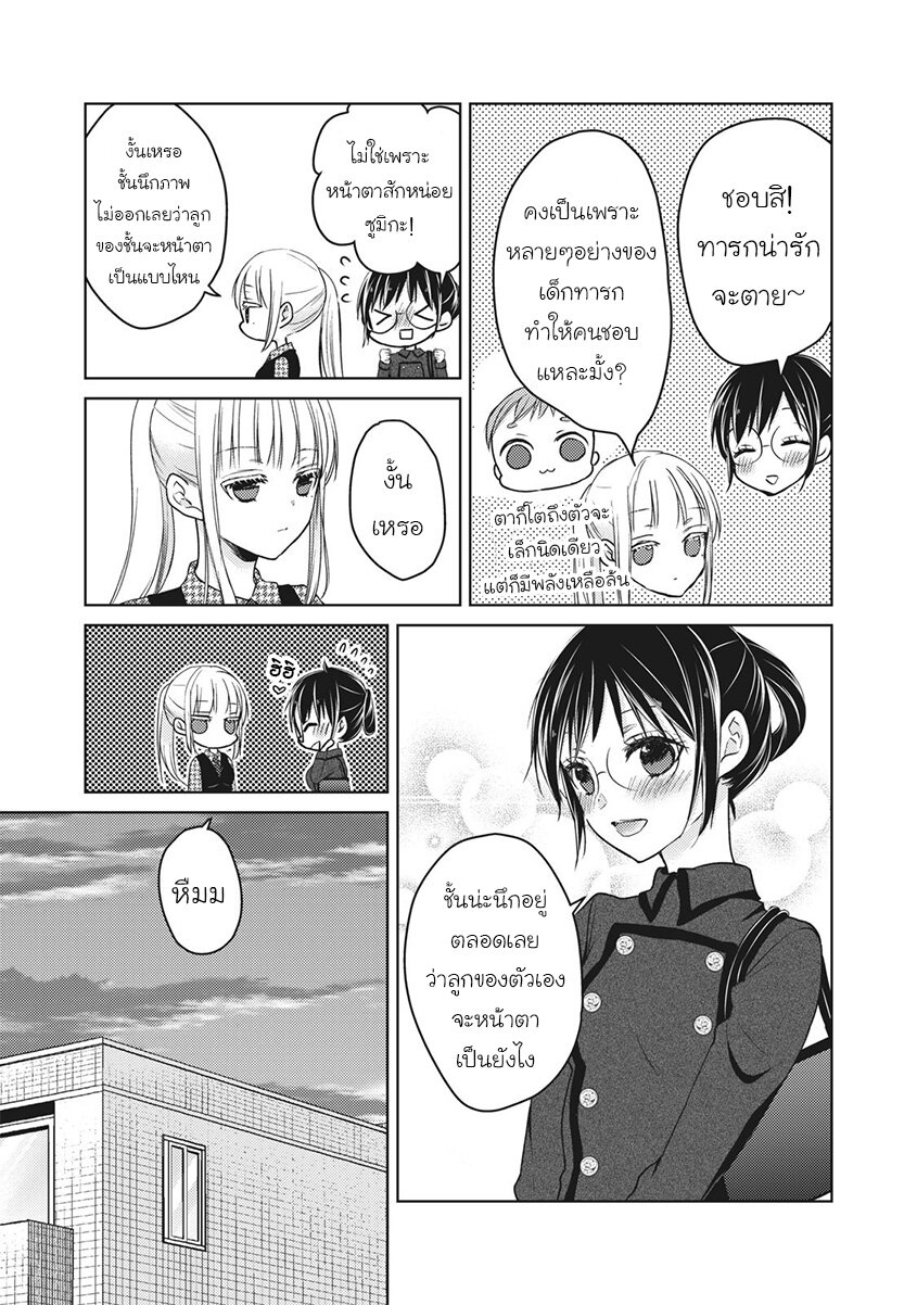 Mijuku na Futari de Gozaimasu ga 56 (3)