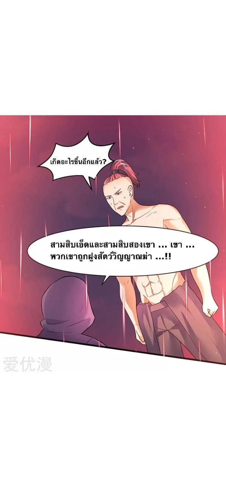 Strongest Leveling ตอนที่ 45 (25)