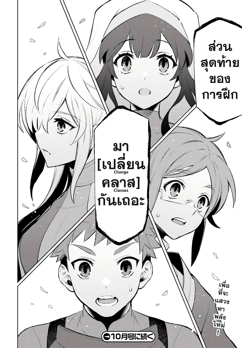 Shujinkou Janai! ตอนที่ 8 (27)