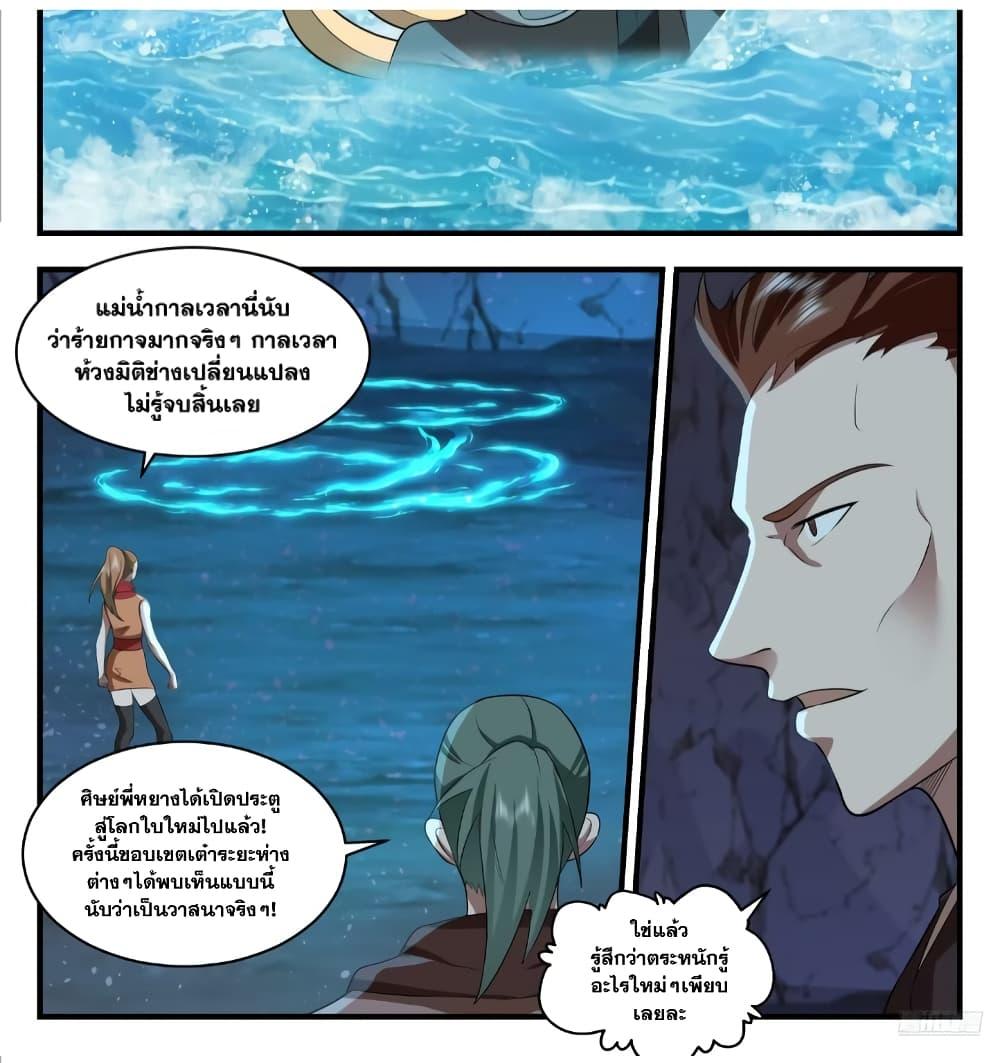 Martial Peak ตอนที่ 3529 (7)