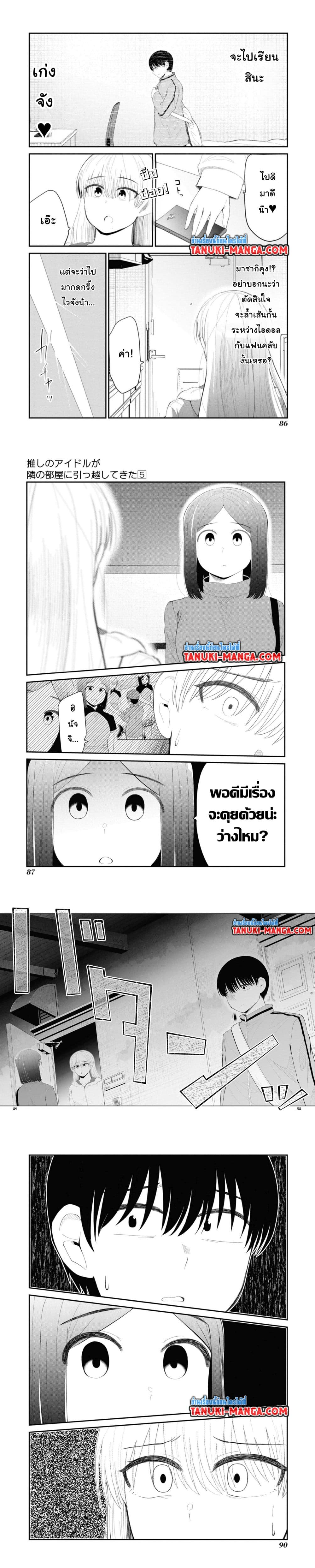 Tonari no Idol san ตอนที่ 31 (4)