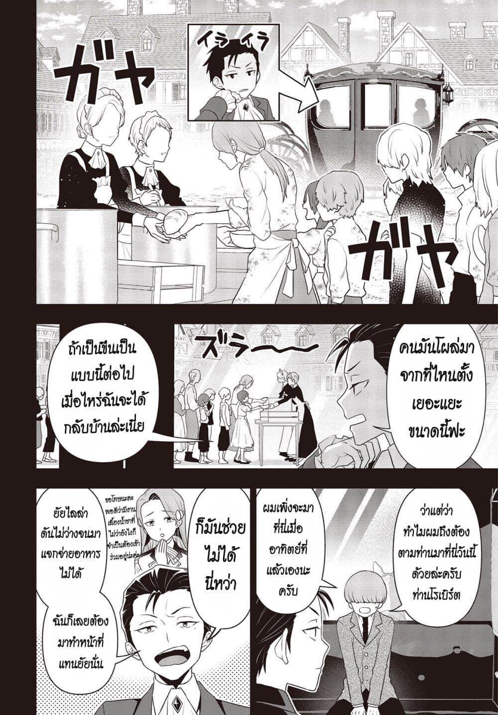 Tanaka Family Reincarnates ตอนที่ 34 (2)