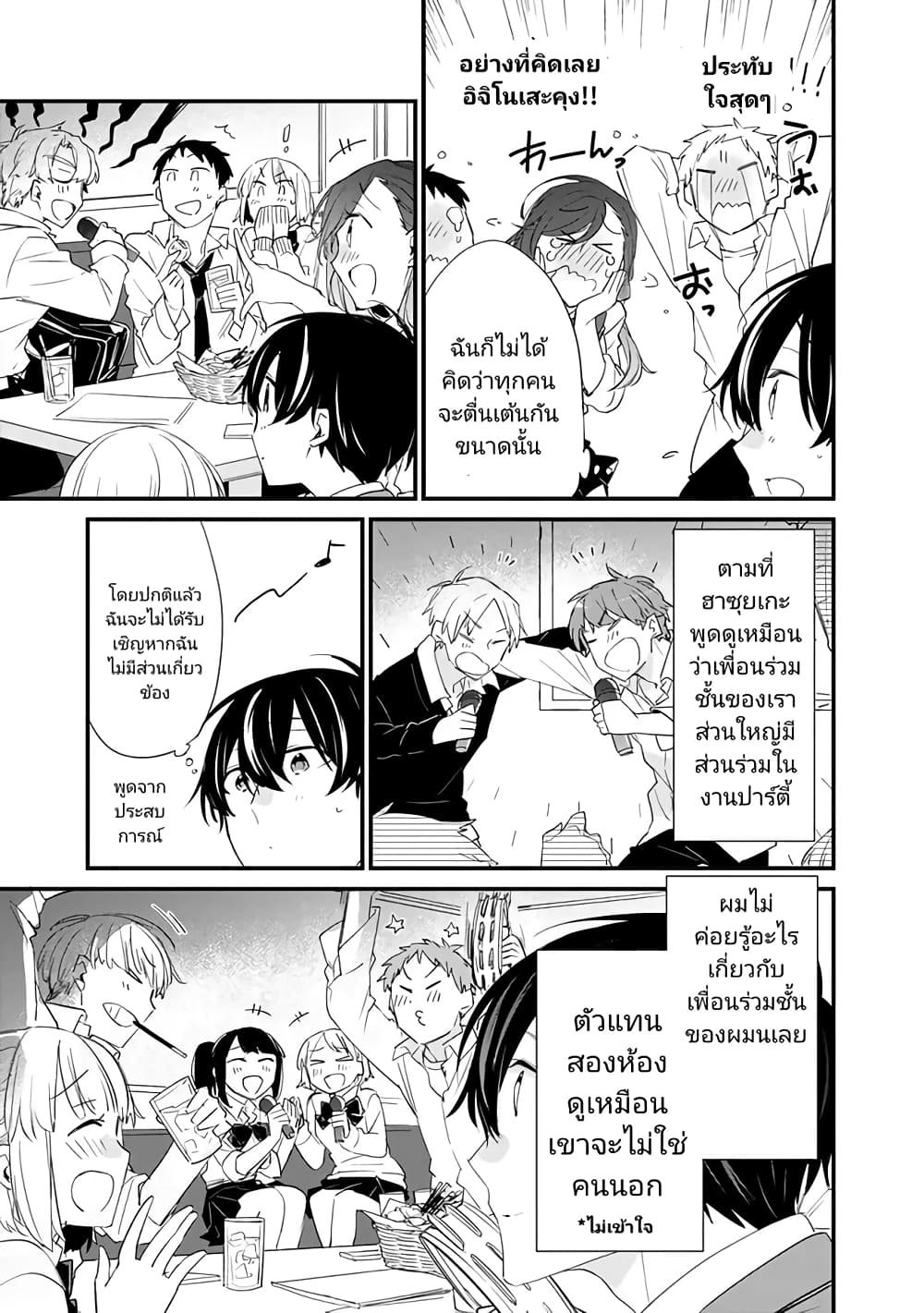 Osananajimi Kanojo no Morahara ga Hidoin de Zetsuen Sengen shite Yatta ตอนที่ 9 (9)