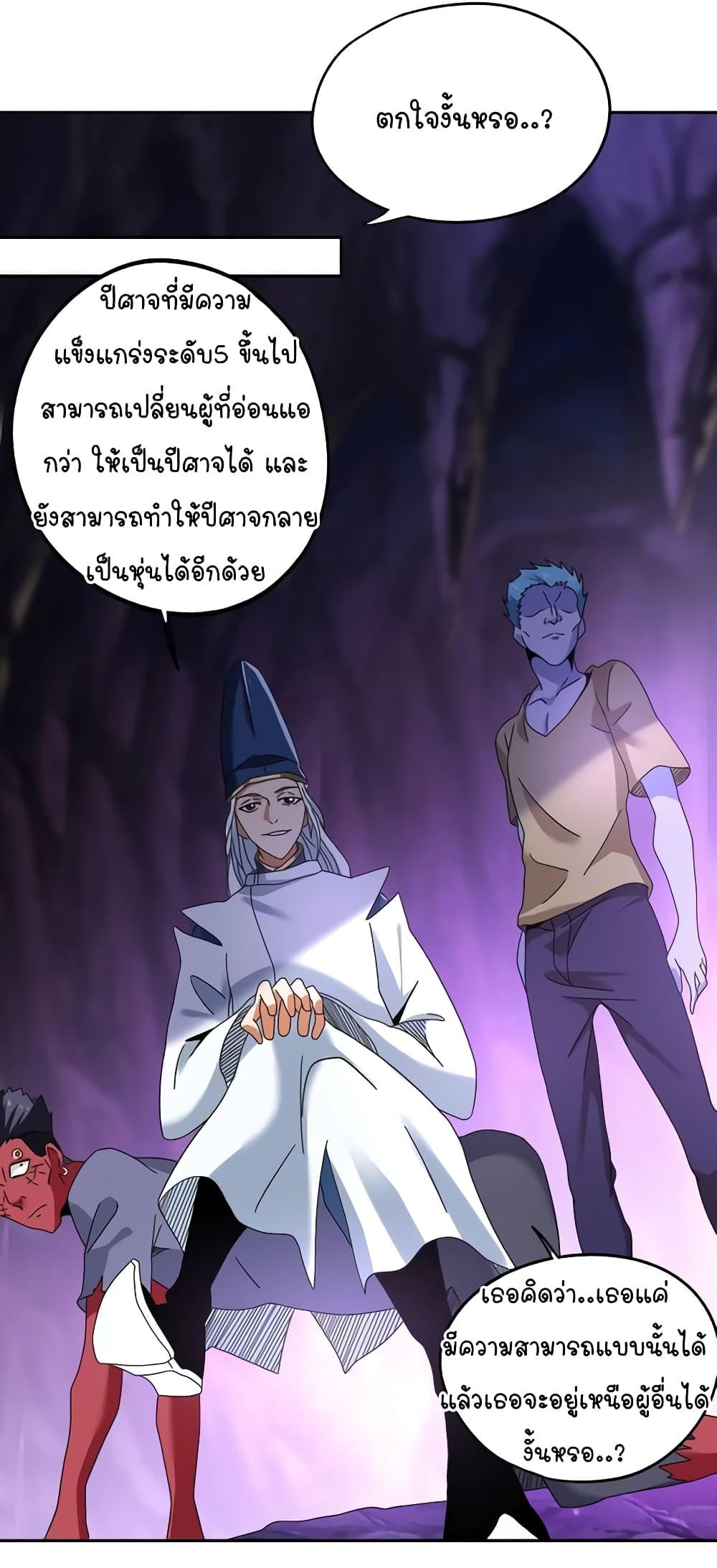 Return of Soul Master ตอนที่ 97 (20)