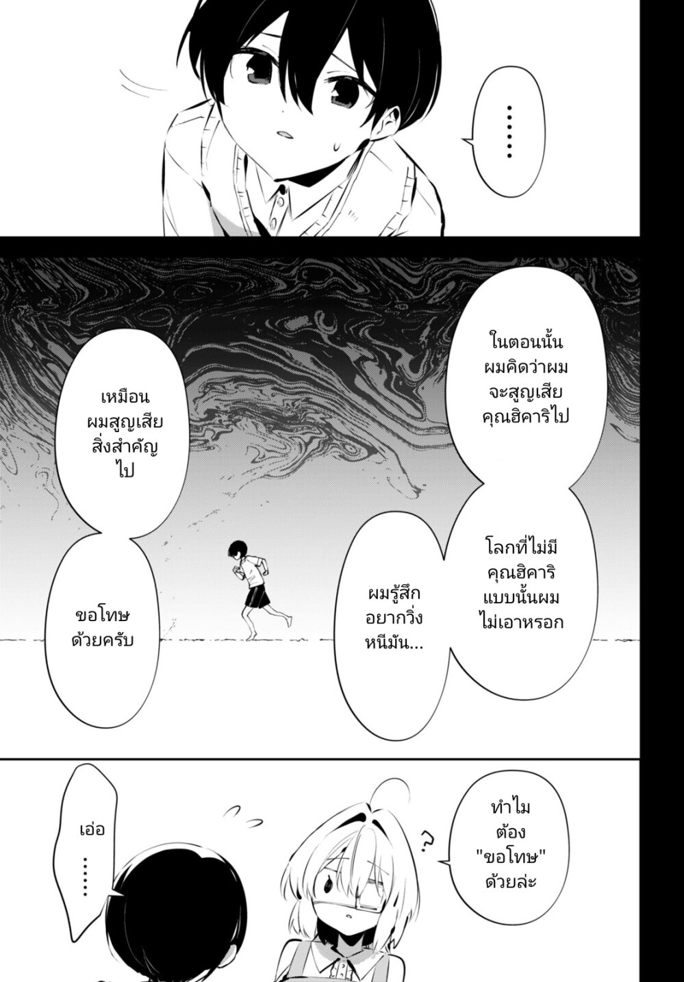 Shuumatsu no Hanayome sama 14 10